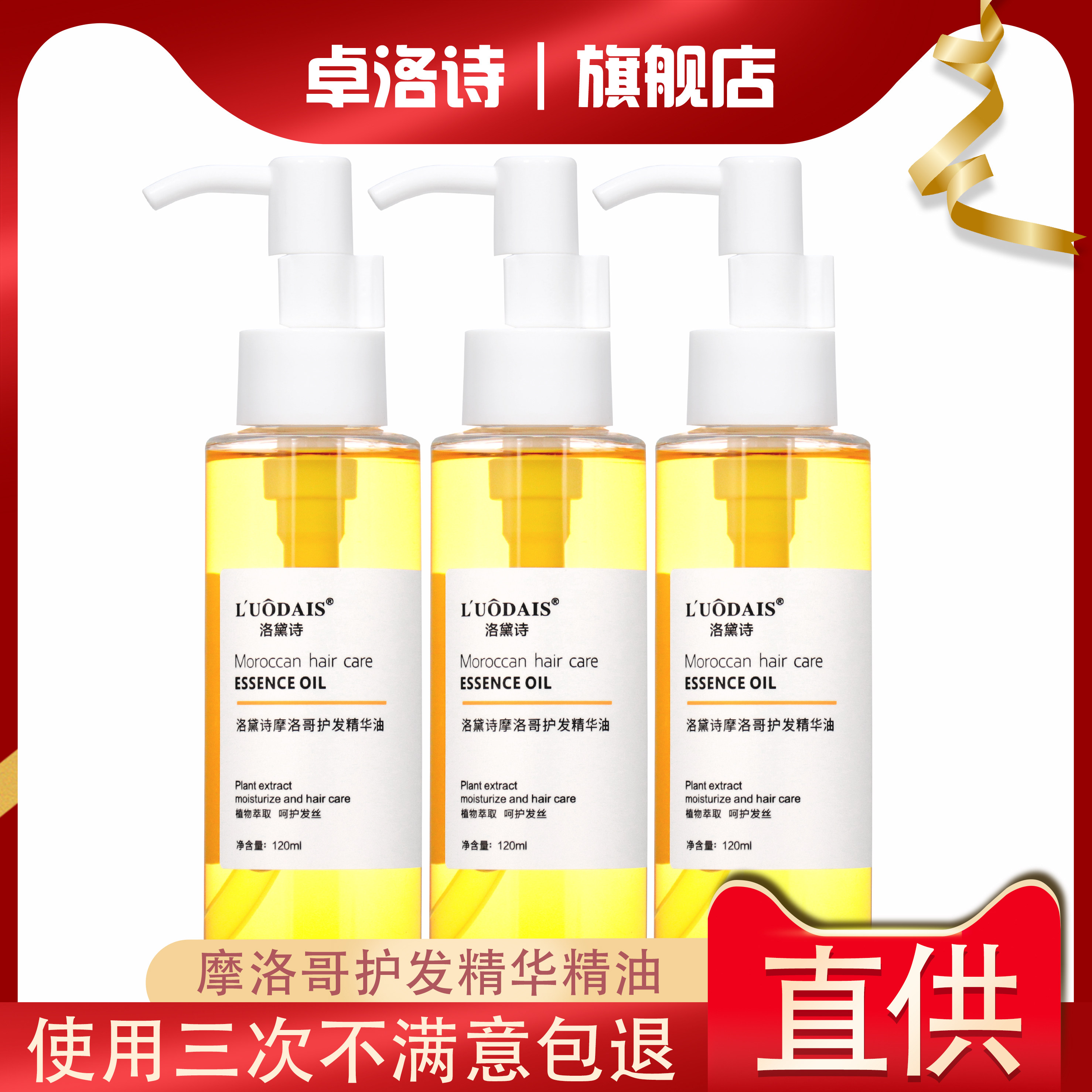 摩洛哥护发精油女防毛躁柔顺修复干枯持久留香头发免洗补水精华液,美发护发/假发,护发精油,淘宝优惠券,粉丝福利购,淘宝优惠卷