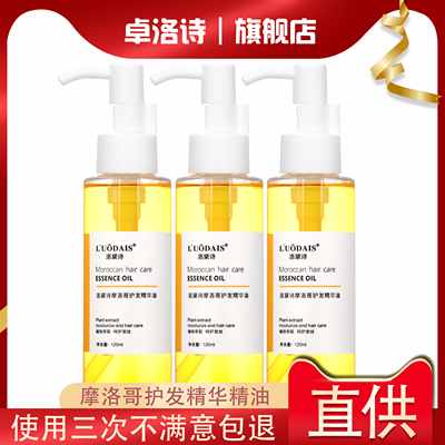 洛黛诗摩洛哥热销护发精油