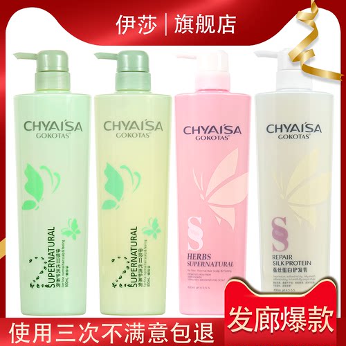 官方旗舰店洗发水护发素GOKOTAS