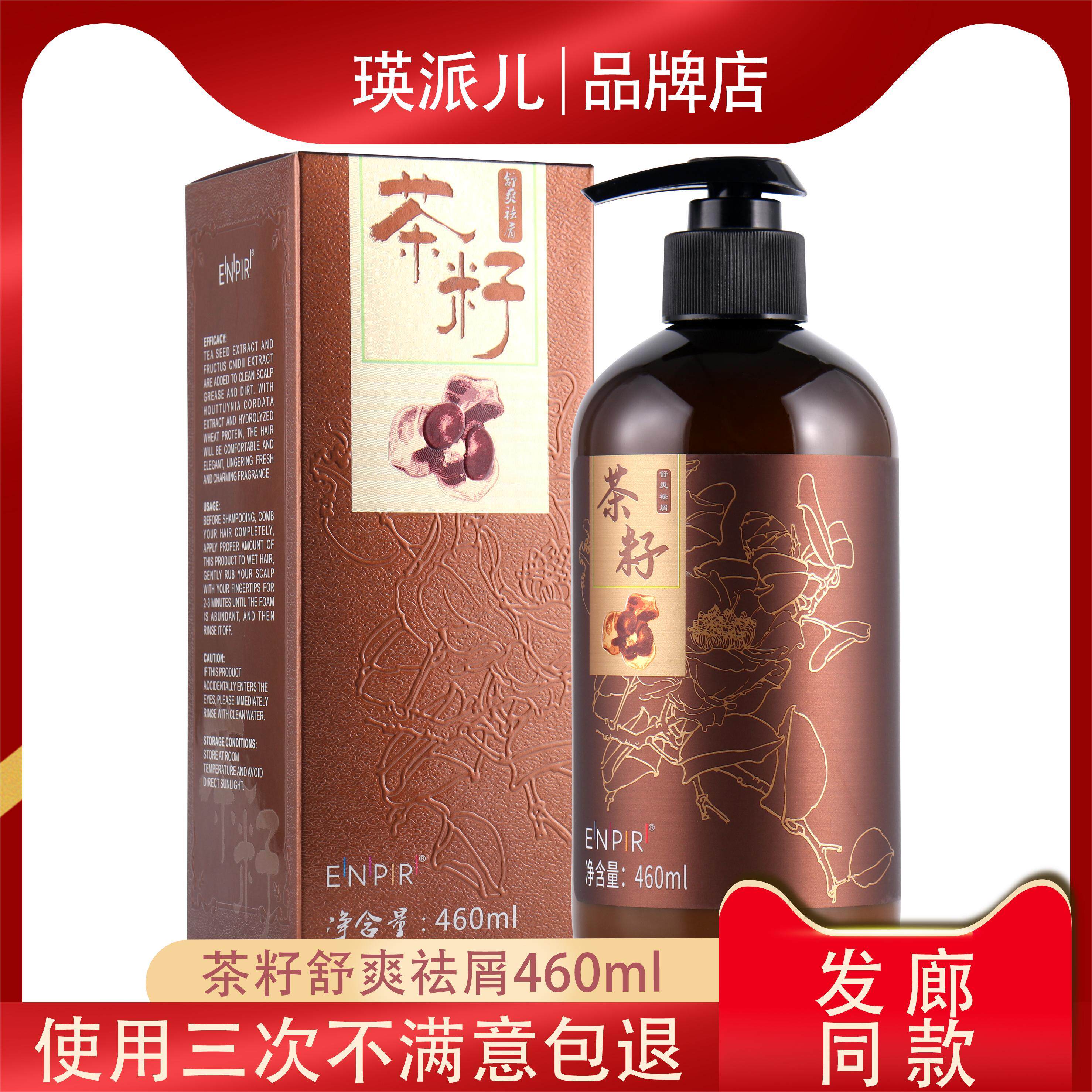 【胖来东断货王】茶籽洗发水第1