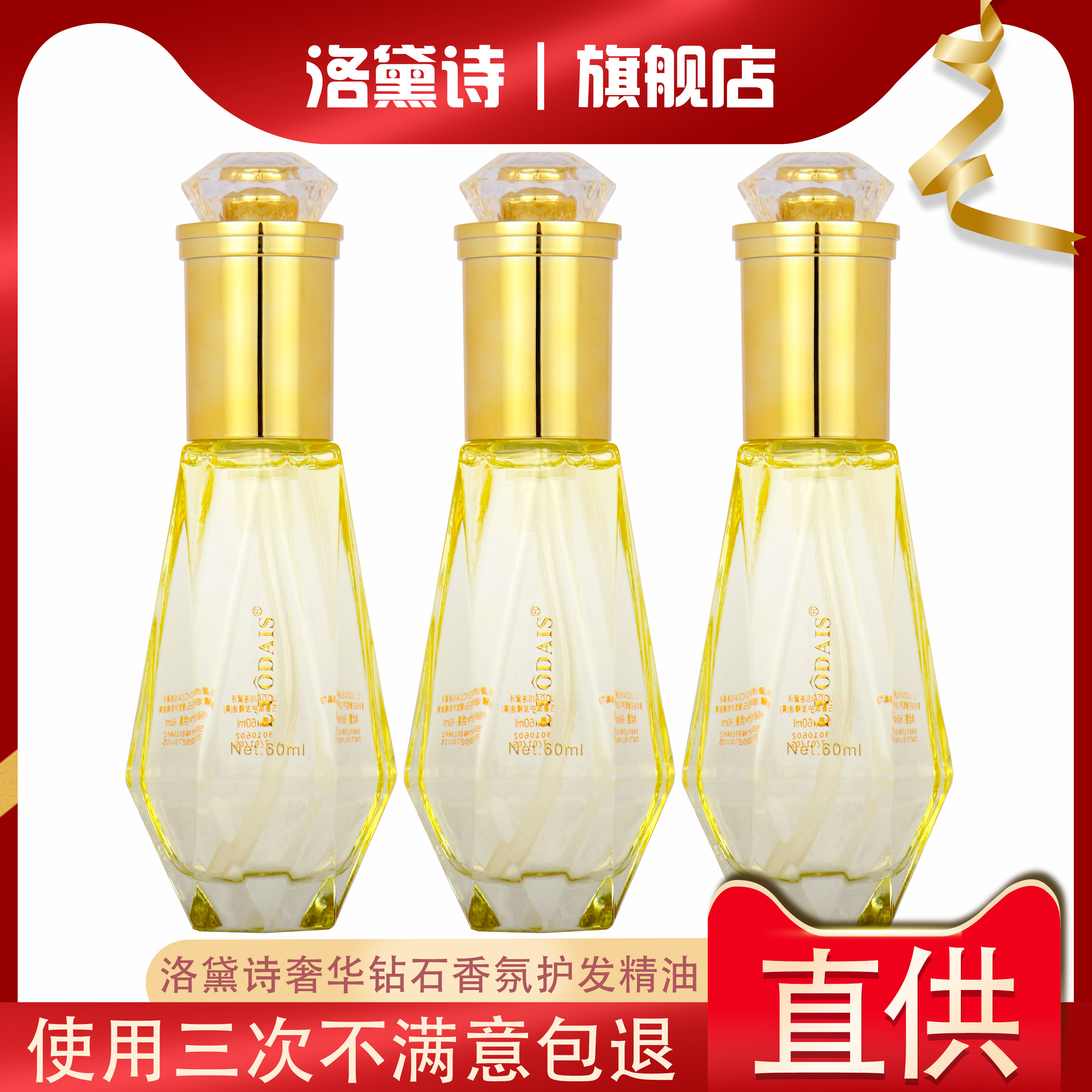 洛黛诗摩洛哥护发精油女卷发修复干枯防毛躁柔顺头发补水营养液