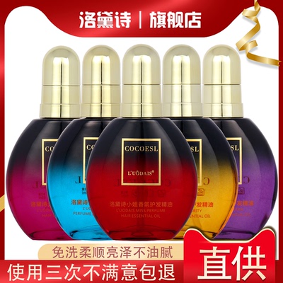 洛黛诗COCOESL护发精油正品旗舰