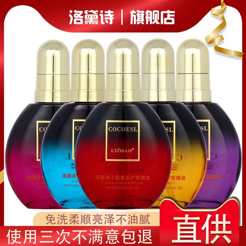 洛黛诗COCOESL护发精油正品旗舰