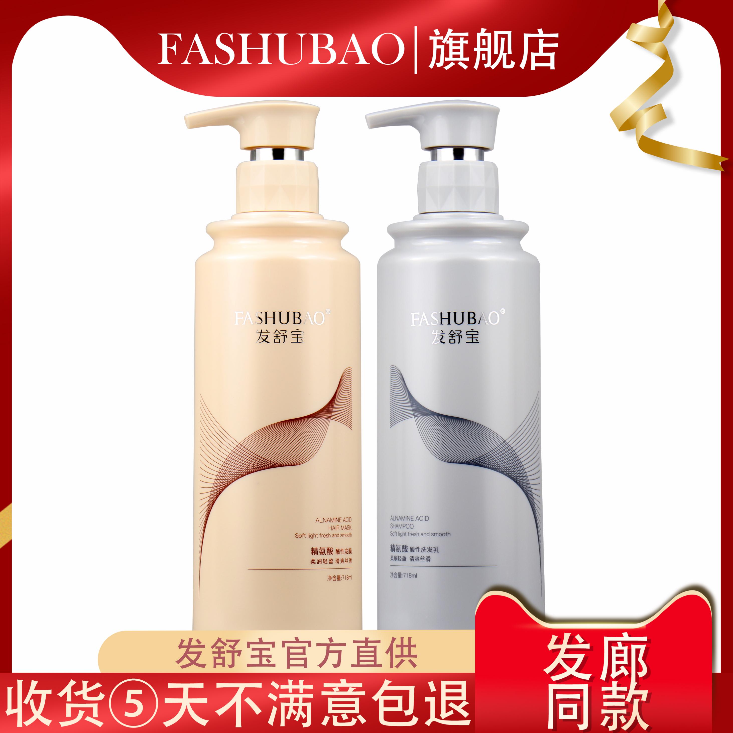 发舒宝精氨酸酸性洗护718ml