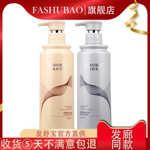 发舒宝精氨酸酸性洗护718ml