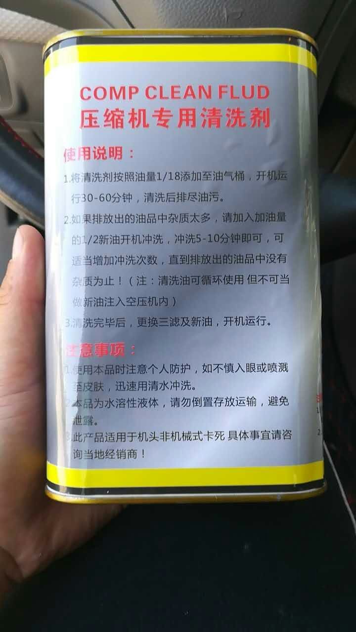 螺杆空压机清洗剂 油路机头卡死  油泥积碳 结焦结胶在线清洗剂