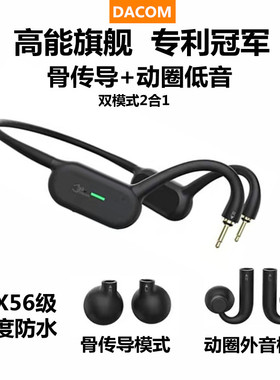 DACOM G100骨传导蓝牙耳机动圈降噪二合一无痛立体声运动跑步大康