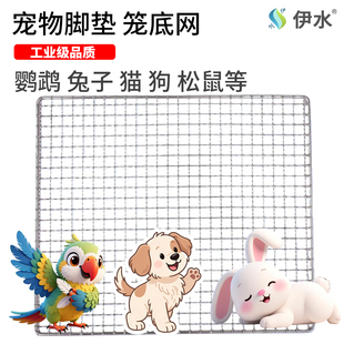 不锈钢宠物笼底网防啃咬脚垫板漏粪板笼底垫板兔子脚垫防啃咬