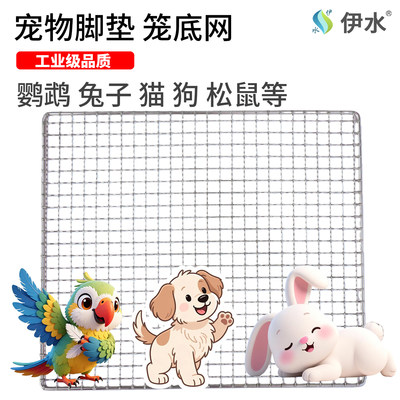 不锈钢金属网宠物笼底网脚垫 猫狗漏粪网垫防啃咬松鼠鹦鹉兔子