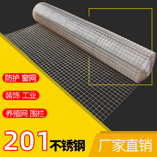 201不锈钢网筛网方格网片铁丝网钢丝网方格网焊接网阳台防护30米
