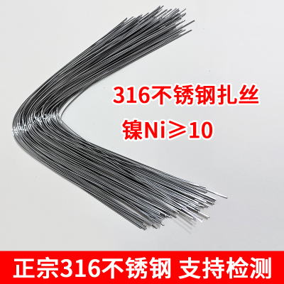 正宗316不锈钢扎丝扎带绑带绑丝10个镍Ni 粗1mm