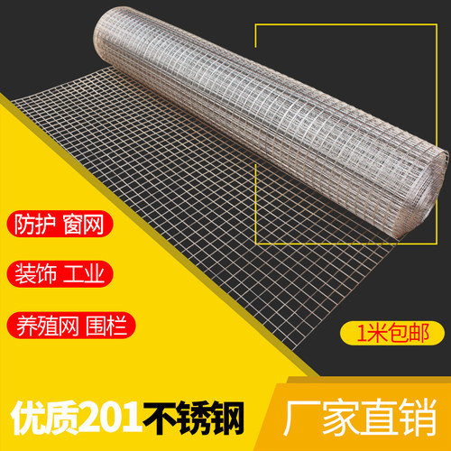201不锈钢网筛网方格网片铁丝网钢丝网方格网焊接网阳台防护 30米