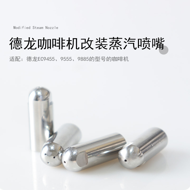 咖啡机奶泡改装喷嘴喷头