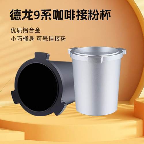 EC9155咖啡机专用接粉杯