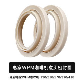 惠家咖啡机冲煮头密封圈WPM硅胶WELHOME210/270/310/KD330配件垫