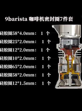 英国9barista咖啡机壶密封圈配件硅胶防漏水压力食品级7件套O型圈