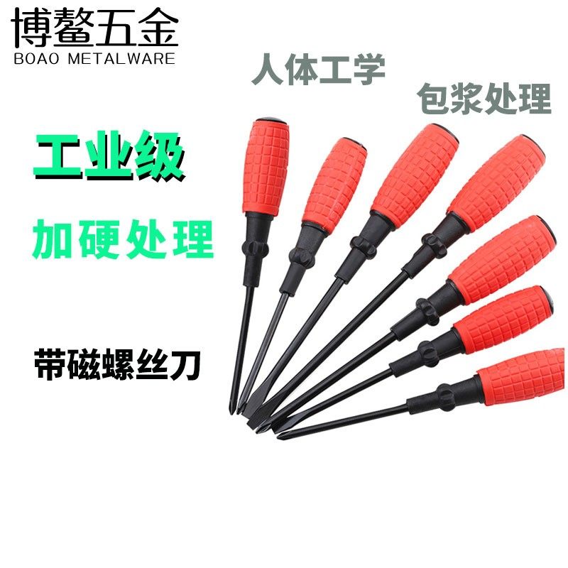 螺丝刀十字螺丝刀 改锥超硬工业级强磁水晶罗丝刀一字螺丝刀起子
