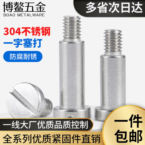 圆头304一字塞打螺丝高限位台阶