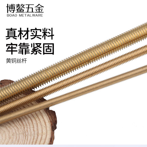 黄铜全牙螺杆丝杆螺纹吊顶