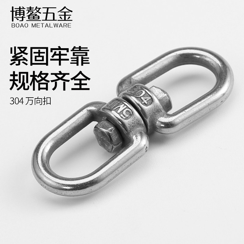 304不锈钢旋转环8字转环链接环狗链索具配件万向环链条扣环M4-M20