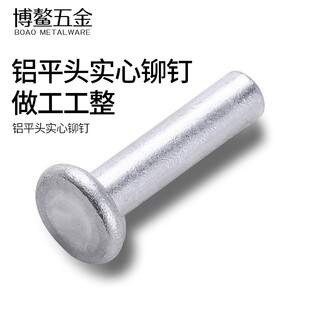 补锅钉平帽实心平头铆钉毛钉M2M3M4M5M6M8 GB109铝铆钉手打敲击式