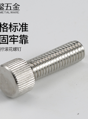 304不锈钢单头滚花手拧螺丝平头圆形小头螺钉电脑主机M3M4M5M6M84