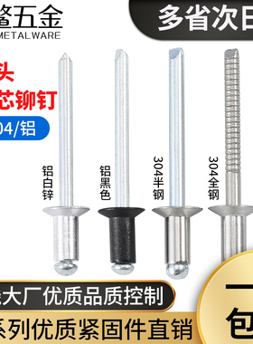 304不锈钢沉头抽芯铆钉 平头黑色铝拉钉柳钉沉头2.4/3/4/5mm*5/30