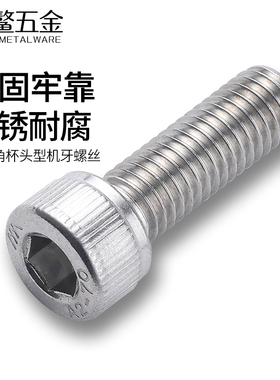 304不锈钢内六角螺丝螺栓圆柱头杯头加长全牙螺钉M2M3M4M5M6M8M10
