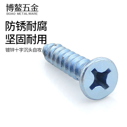 镀锌沉头自攻螺丝十字平头自攻钉加硬蓝白锌木螺丝M3M4M5M6*12*50