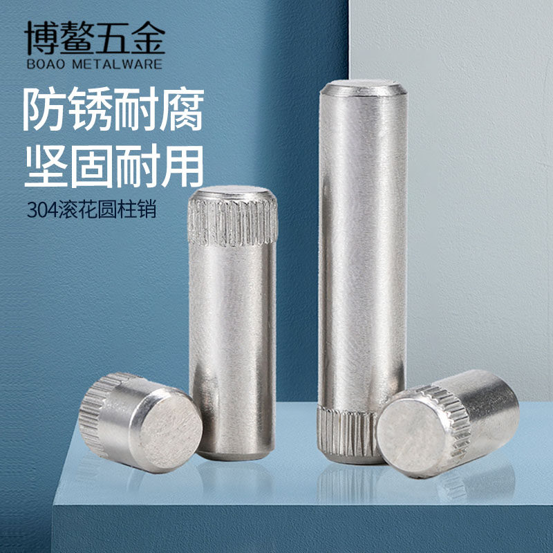 304不锈钢滚花销钉圆柱销搓丝合页销轴定位销实心销子连接杆锁具
