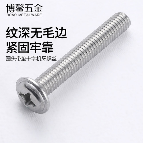 304不锈钢圆头电脑螺栓