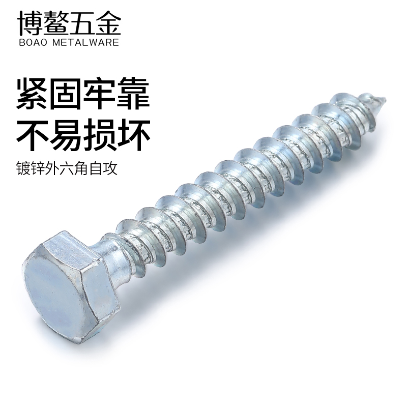 外六角自攻螺丝加长镀锌