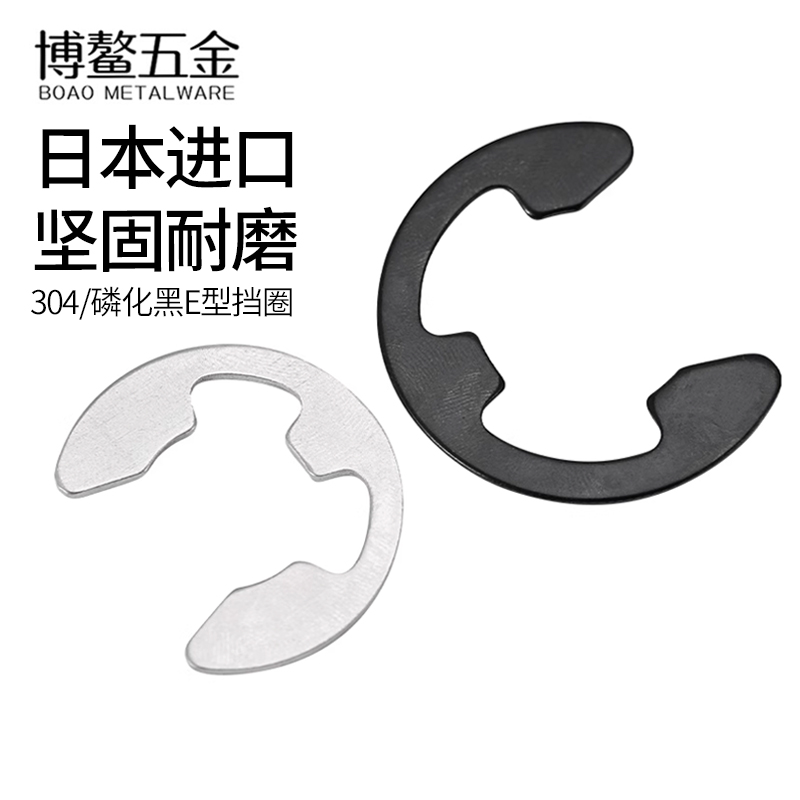 日本进口卡簧卡环e型挡圈