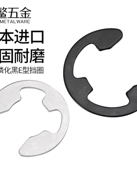 日本进口e型卡簧挡圈不锈钢开口卡环e形卡扣垫片M1.2M2M3M4M5-M24