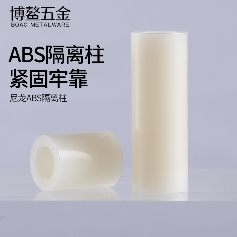 支撑柱直通柱绝缘柱间隔柱尼龙