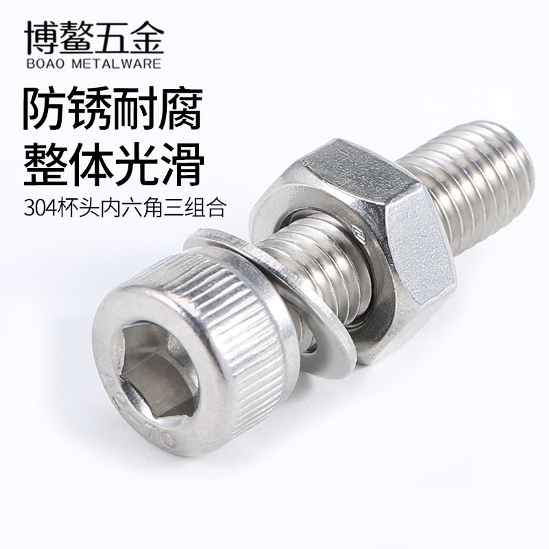 304不锈钢杯头内六角三组合螺丝螺母套装圆柱头螺钉平垫M2M3M4M20,五金/工具,螺栓,淘宝优惠券,粉丝福利购,淘宝优惠卷