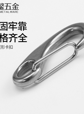 304不锈钢蛋形弹簧扣钥匙龙虾钩蛋型卸扣钢丝绳快挂卸扣M30-M100