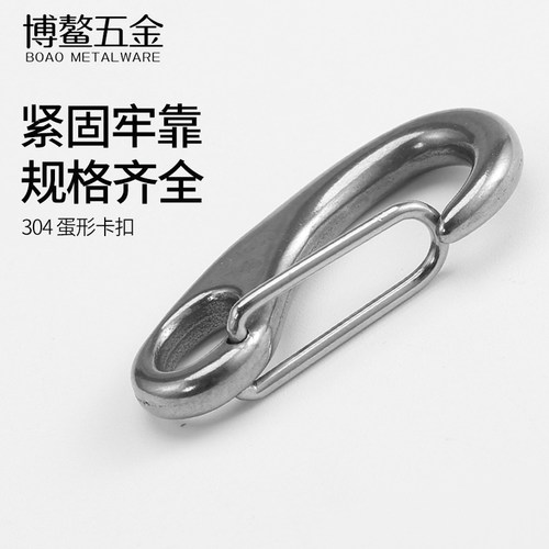 304钢丝蛋形快卸钥匙扣