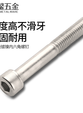 12.9级内六角螺丝圆柱头螺钉高强度镀镍杯头加长螺栓M2M3M4*12/30