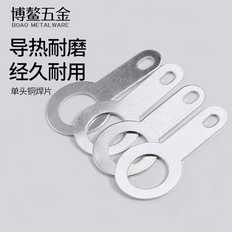 单头焊片铜垫圈圆形线耳铜垫片