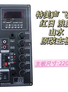 0功放板特美声红日浪庭飞扬原装