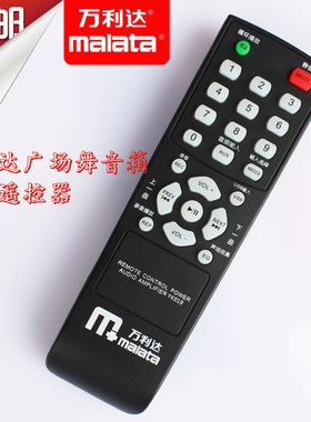 万利达广场舞音箱遥控Y5/Y6/L8/L12/J8/J12/J15音响遥控器