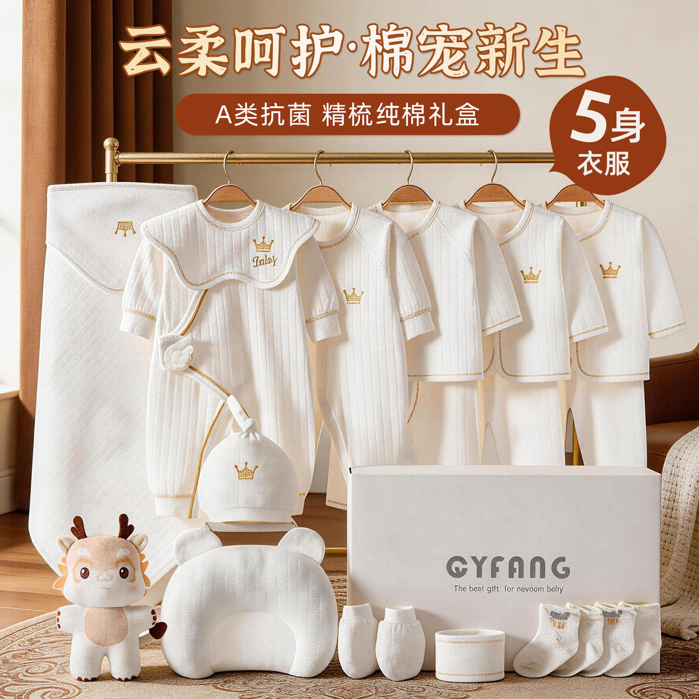新生婴儿衣服礼盒送产妇月子礼物高级感初生宝宝高档必备用品套装
