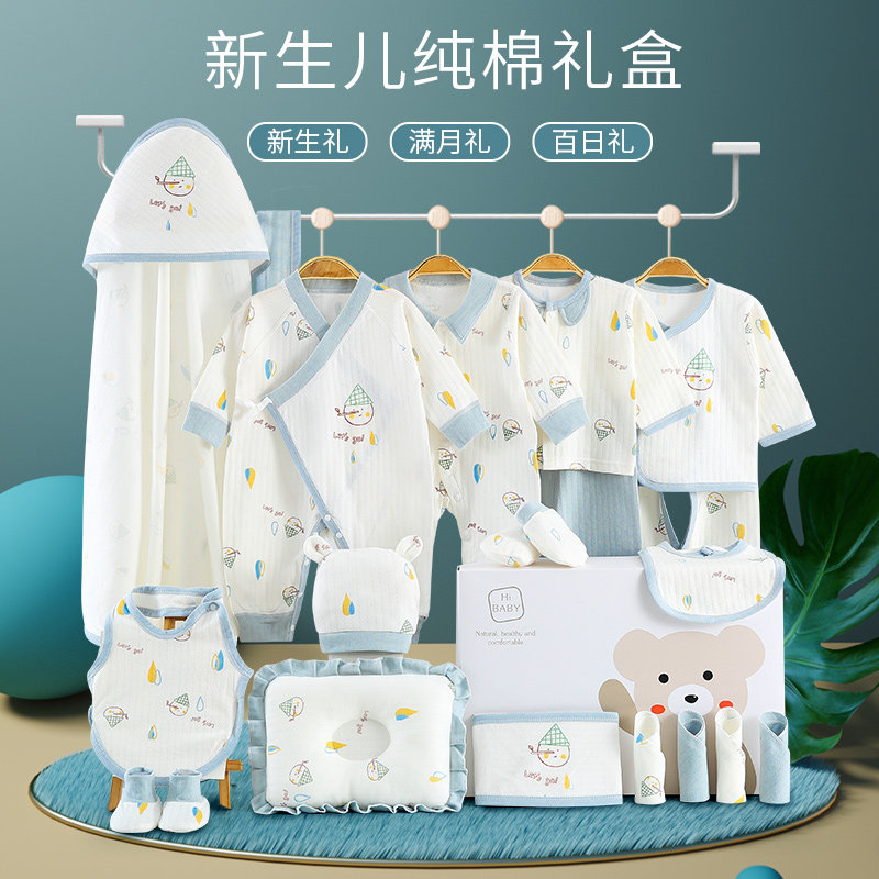 新生儿礼盒春秋套装婴儿衣服套盒刚出生满月见面礼物初生宝宝用品
