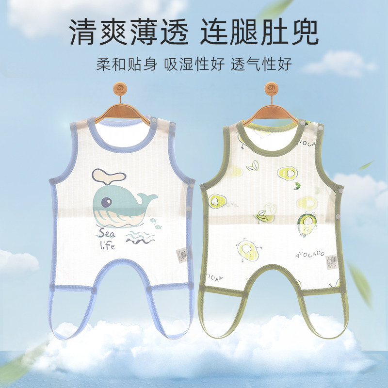 婴儿肚兜夏季薄款半背护肚宝宝连腿纯棉新生儿带腿小童背心式兜兜