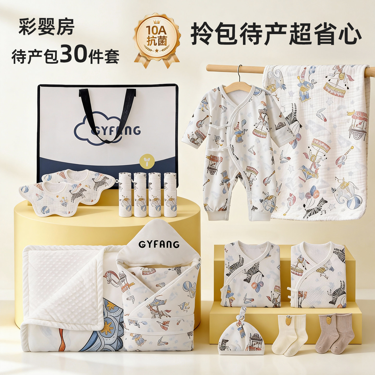 新生马宝宝婴儿待产包产妇专用入院全套产房实用必备用品纯棉套装,孕妇装/孕产妇用品/营养,待产包/待产礼盒,淘宝优惠券,粉丝福利购,淘宝优惠卷