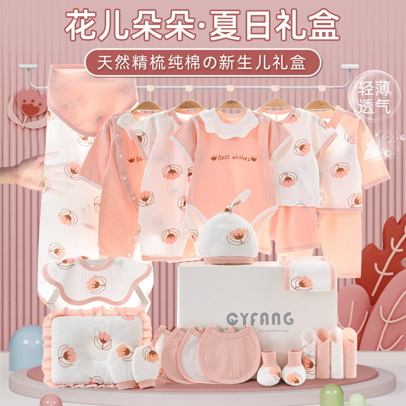 新生儿礼盒婴儿衣服女孩纯棉套装夏季薄款刚出生满月宝宝礼物用品
