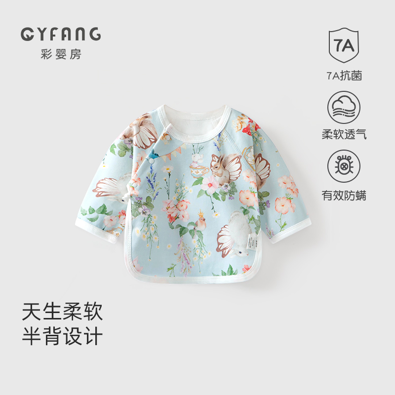 彩婴房婴儿半背衣春秋款纯棉