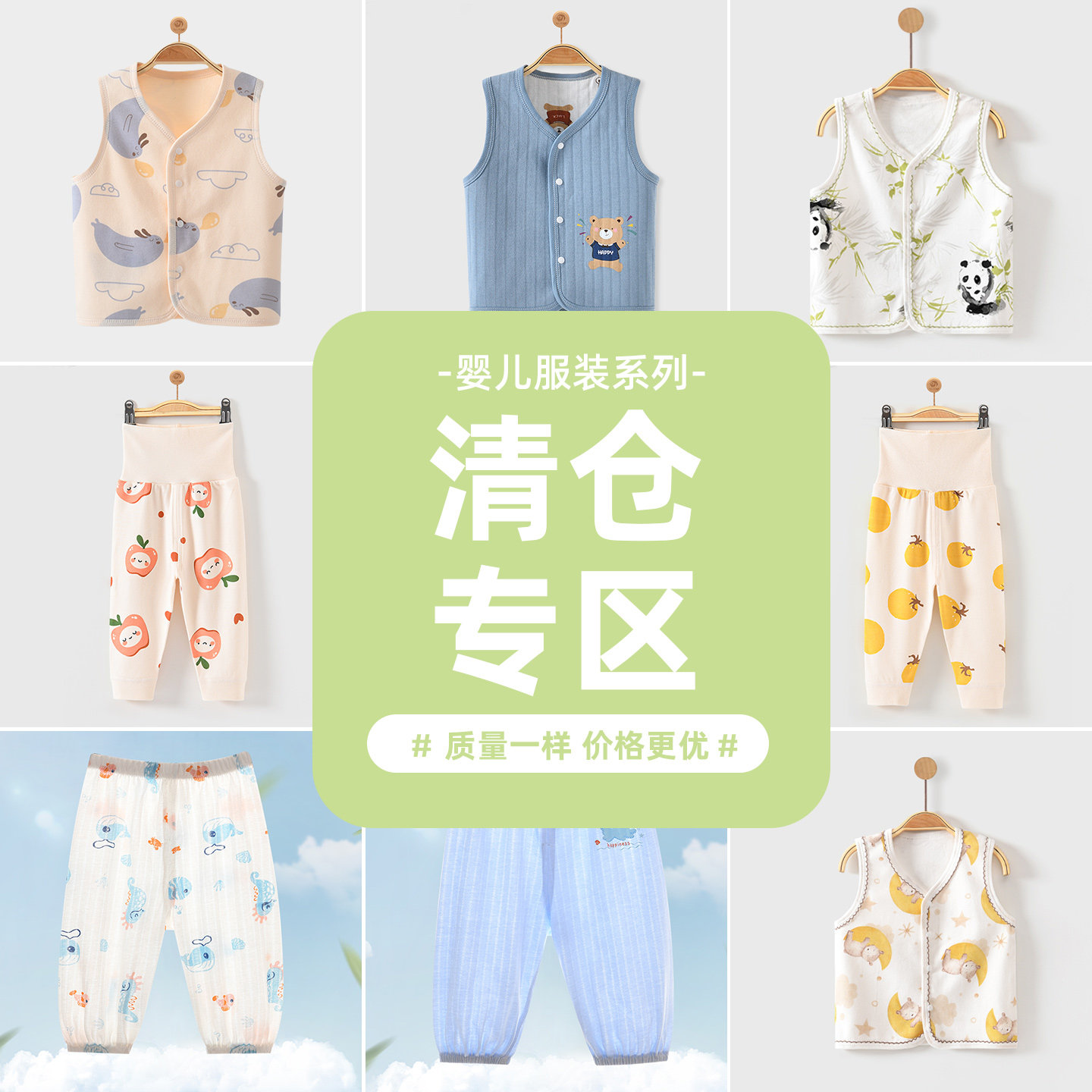 【断码清仓福利】婴儿夏季薄款裤子儿童防蚊裤宝宝衣服四季款马甲