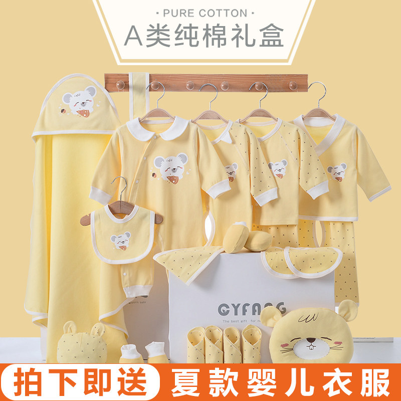 新生儿礼盒套装纯棉母婴儿衣服春秋初生刚出生宝宝满月礼物用品鼠